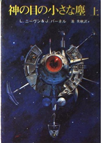 神の目の小さな塵 上』｜感想・レビュー - 読書メーター