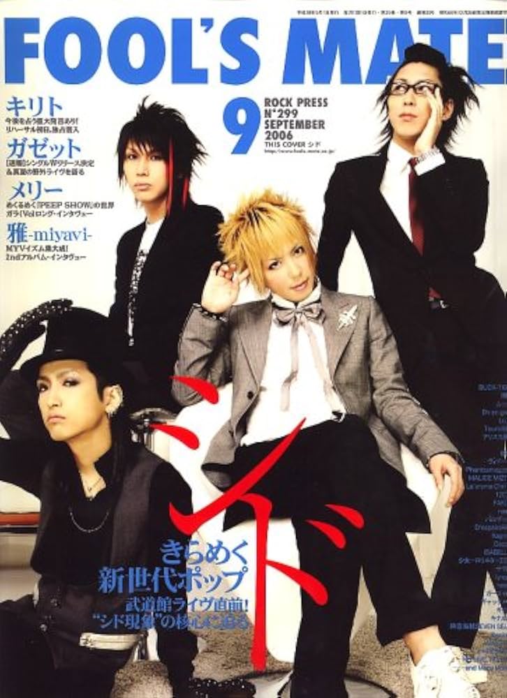 Amazon.co.jp: FOOL'S MATE (フールズメイト) 2006年 09月号 (No.299) : 本