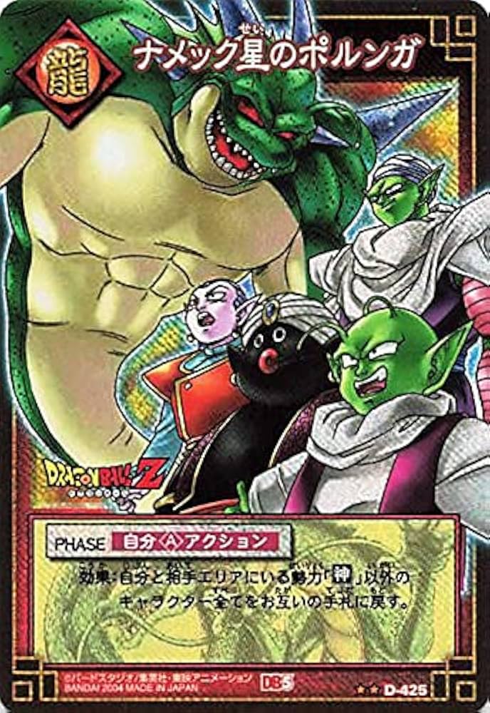 ドラゴンボールZ爆烈インパクト データーカードダス ポルンガ