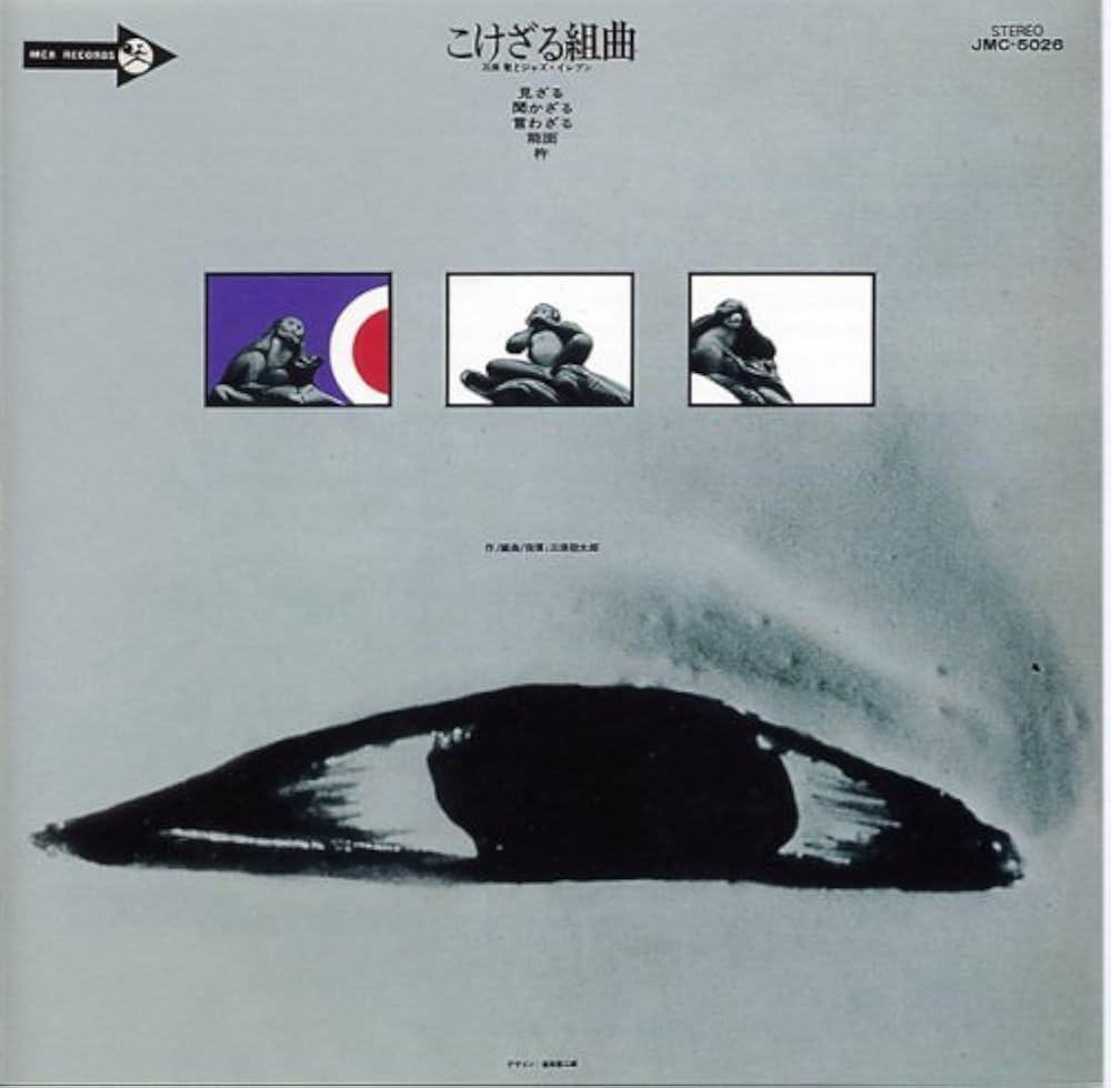 Amazon.co.jp: こけざる組曲: ミュージック