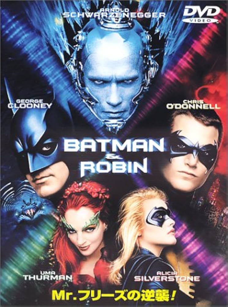 Amazon.co.jp: バットマン&ロビン～Mr.フリーズの逆襲!!～ [DVD