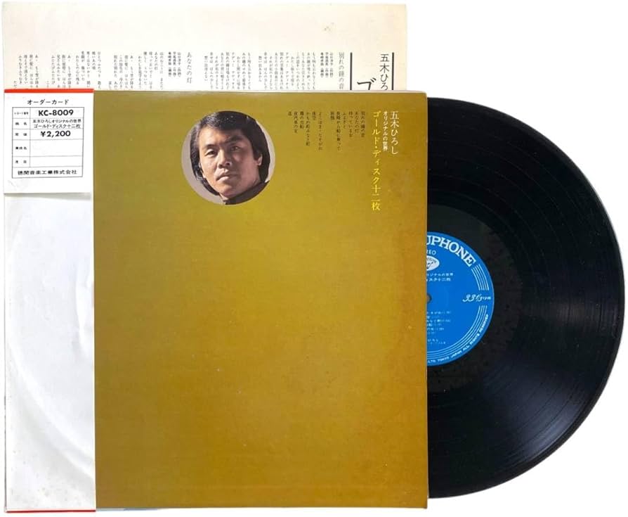 Amazon.co.jp: 五木ひろしゴールドディスク十二枚 LP盤 レコード 動作