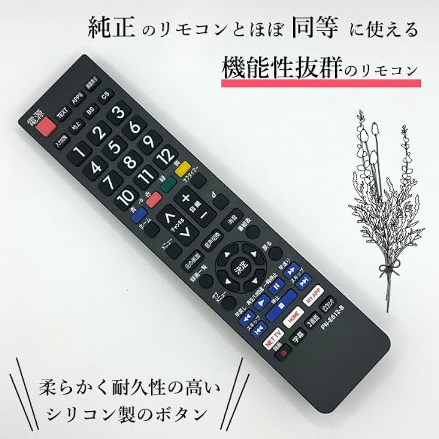 Amazon | パナソニック対応 テレビリモコン VIERA対応【設定済み/電池
