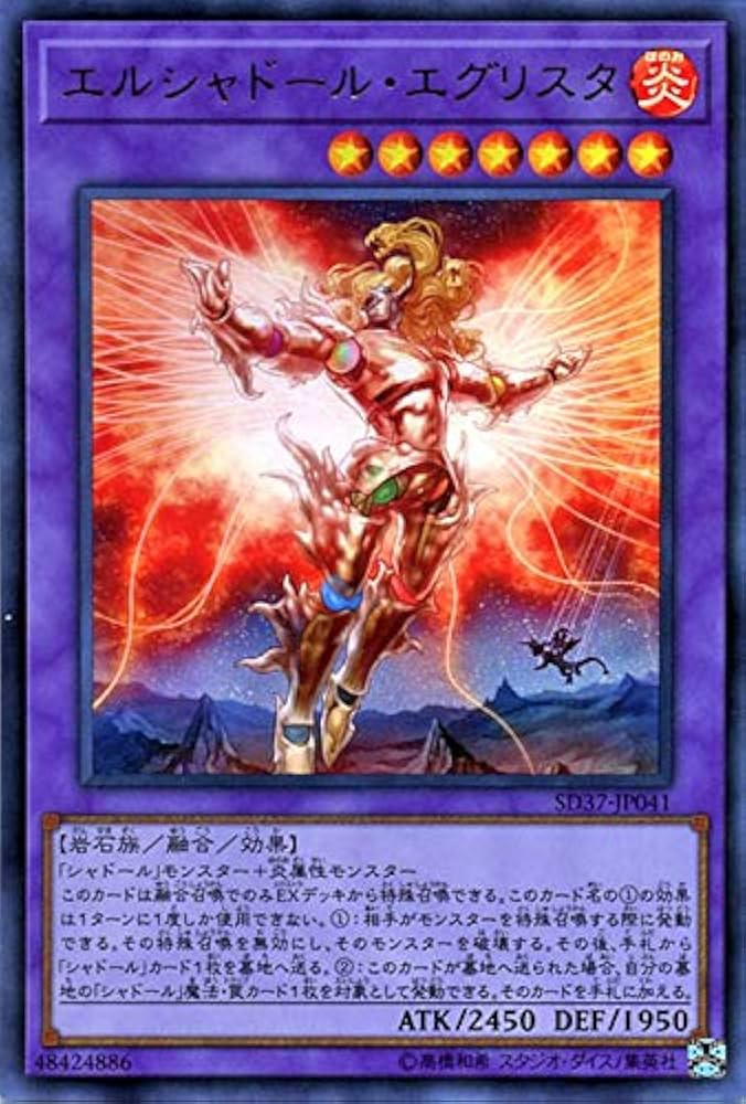 Amazon.co.jp: 遊戯王カード エルシャドール・エグリスタ(ウルトラレア