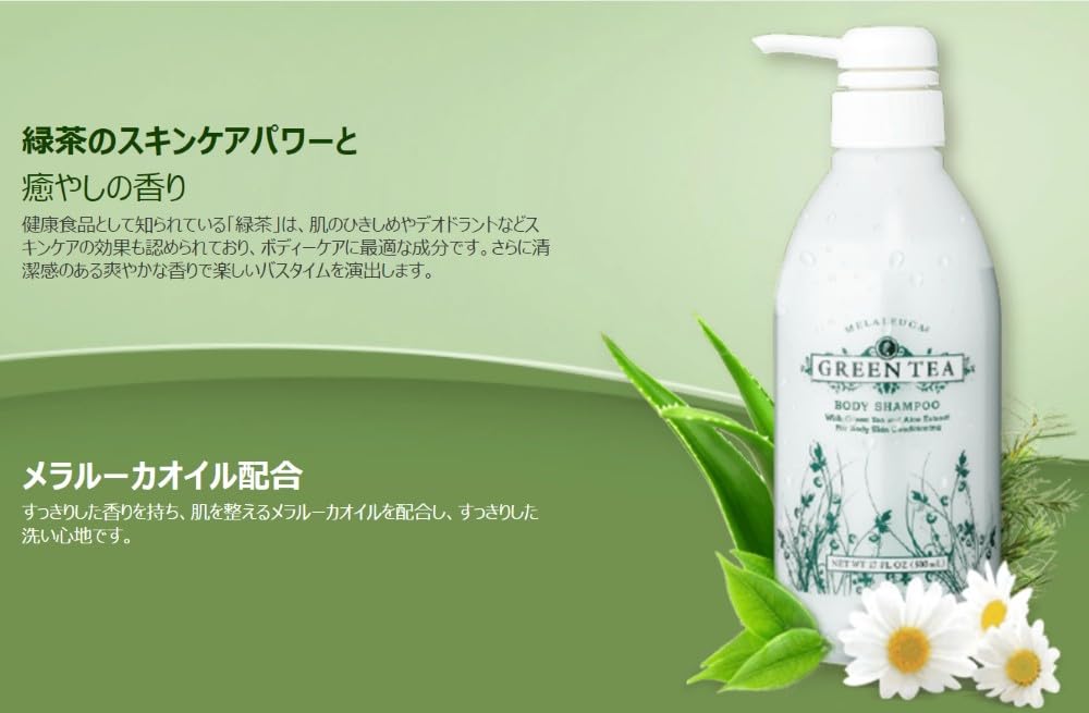 Amazon | メラルーカ Melaleuca ボディーシャンプー グリーンティーの
