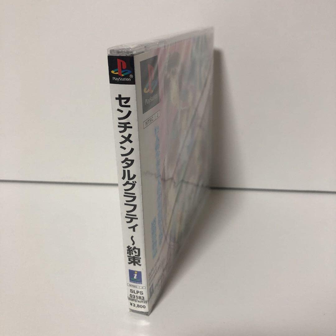 Amazon.co.jp: センチメンタルグラフティ 約束PS : ホーム＆キッチン