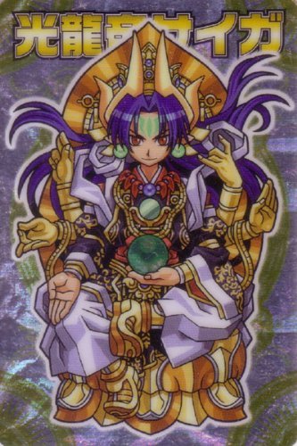 Amazon.co.jp: 光龍帝サイガ 神羅万象 第一章 第4弾 [打倒 魔王