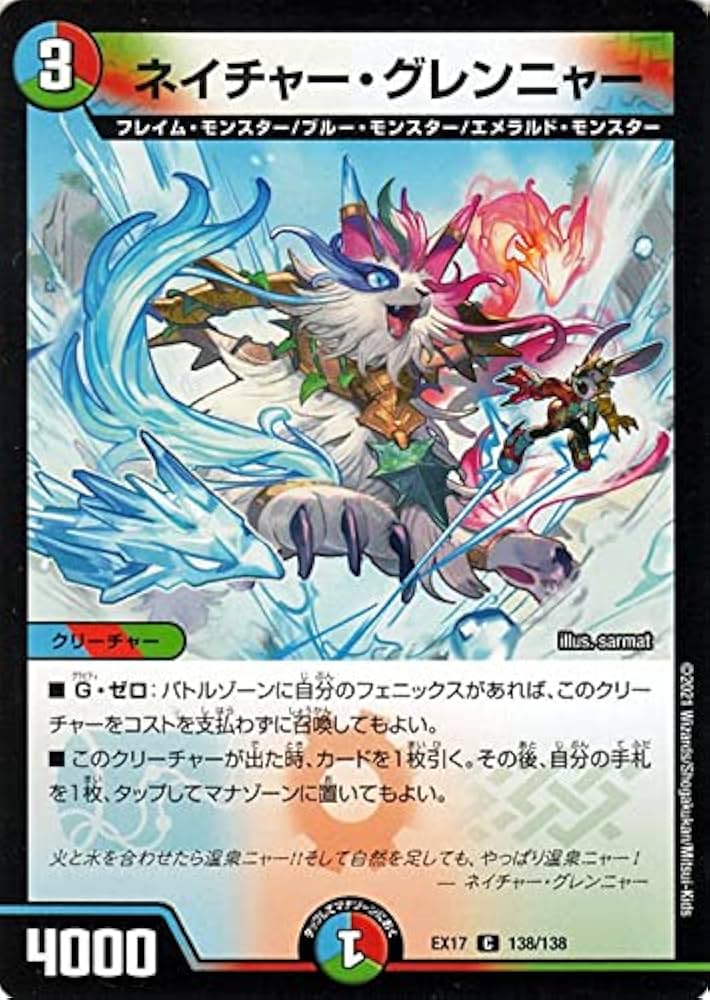 Amazon.co.jp: デュエルマスターズ ネイチャー・グレンニャー(コモン