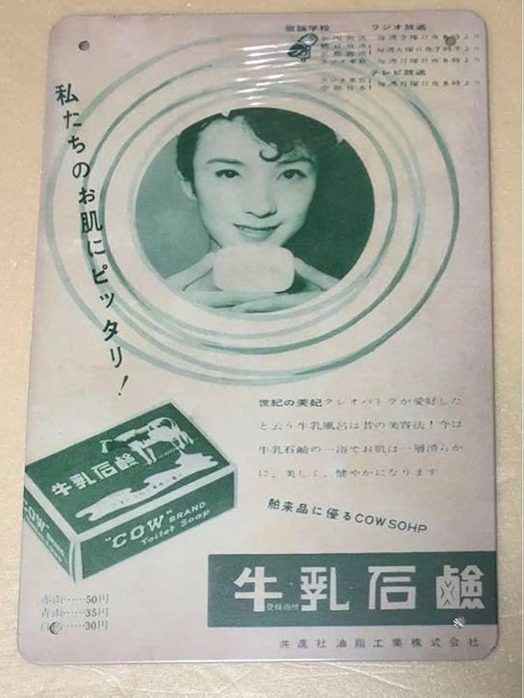Amazon.co.jp: 昭和レトロ 22 牛乳石鹸 レトロ ブリキ看板 : 文房具