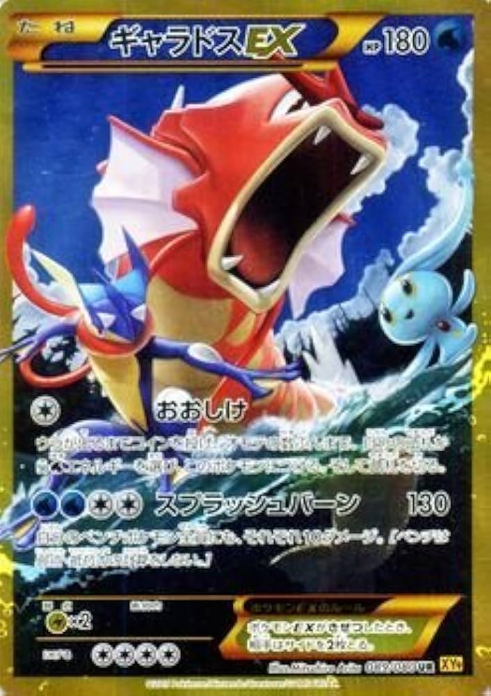 Amazon.co.jp: ポケモンカードXY ギャラドスEX（UR） /破天の怒り
