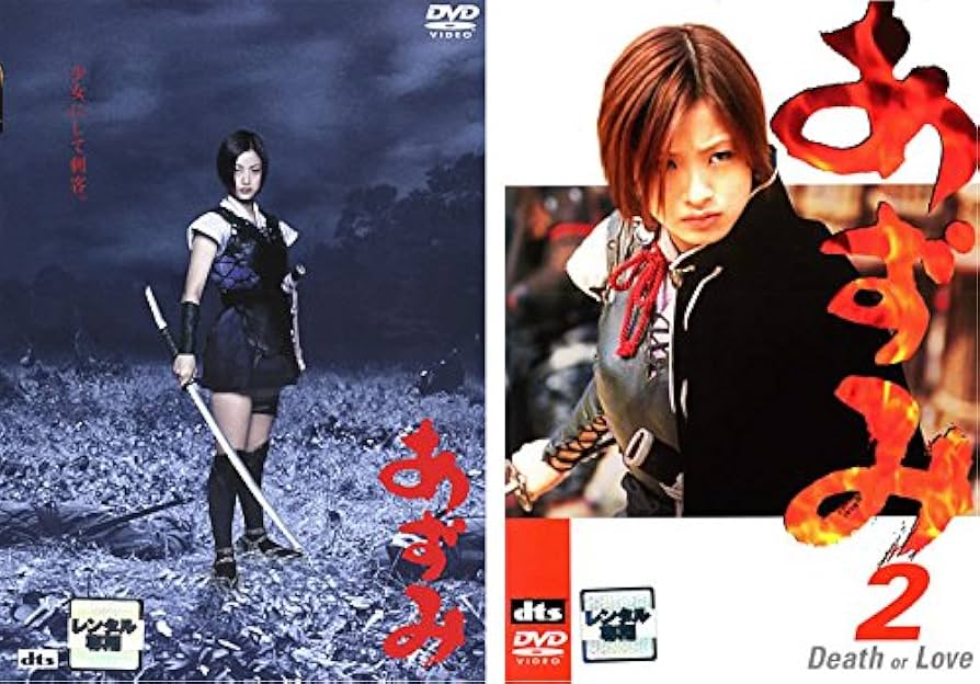 Amazon.co.jp: あずみ 1・2 [レンタル落ち] 全2巻セット [マーケット