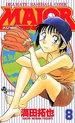 Amazon.co.jp: MAJOR（1） MAJOR (少年サンデーコミックス) 電子