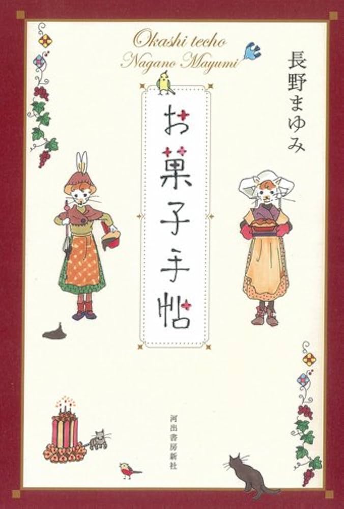 超希少！作家・長野まゆみ・幻のお茶会、初回の直筆お礼状。 超希少！