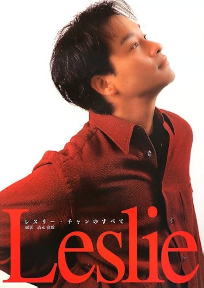 Amazon.co.jp: レスリー レスリー・チャンのすべて : レスリー・チャン