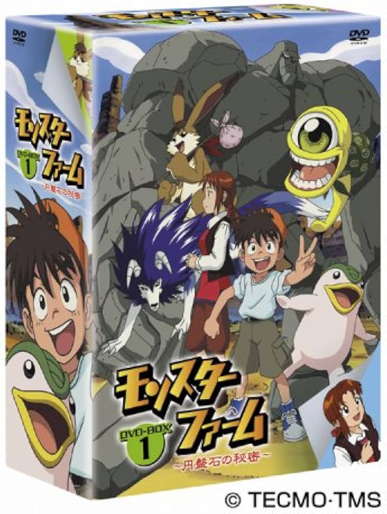 Amazon.co.jp: モンスターファーム~円盤石の秘密~BOX 1 [DVD] : 横山