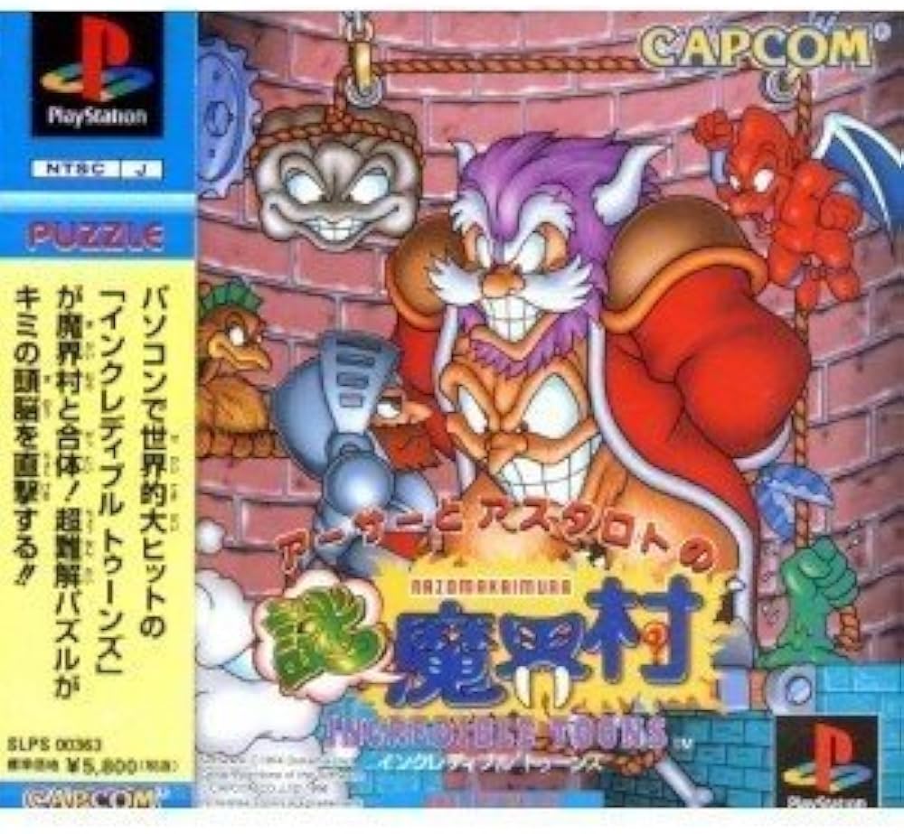 Amazon | アーサーとアスタロト謎魔界村 | ゲームソフト