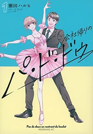 絢爛たるグランドセーヌ 25 (25) (チャンピオンREDコミックス) | Cuvie