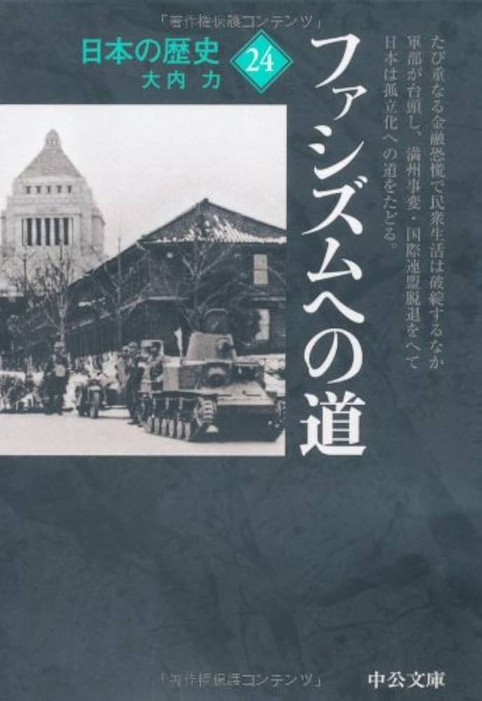 日本の歴史 24 (中公文庫 S 2-24) | 大内 力 |本 | 通販 | Amazon
