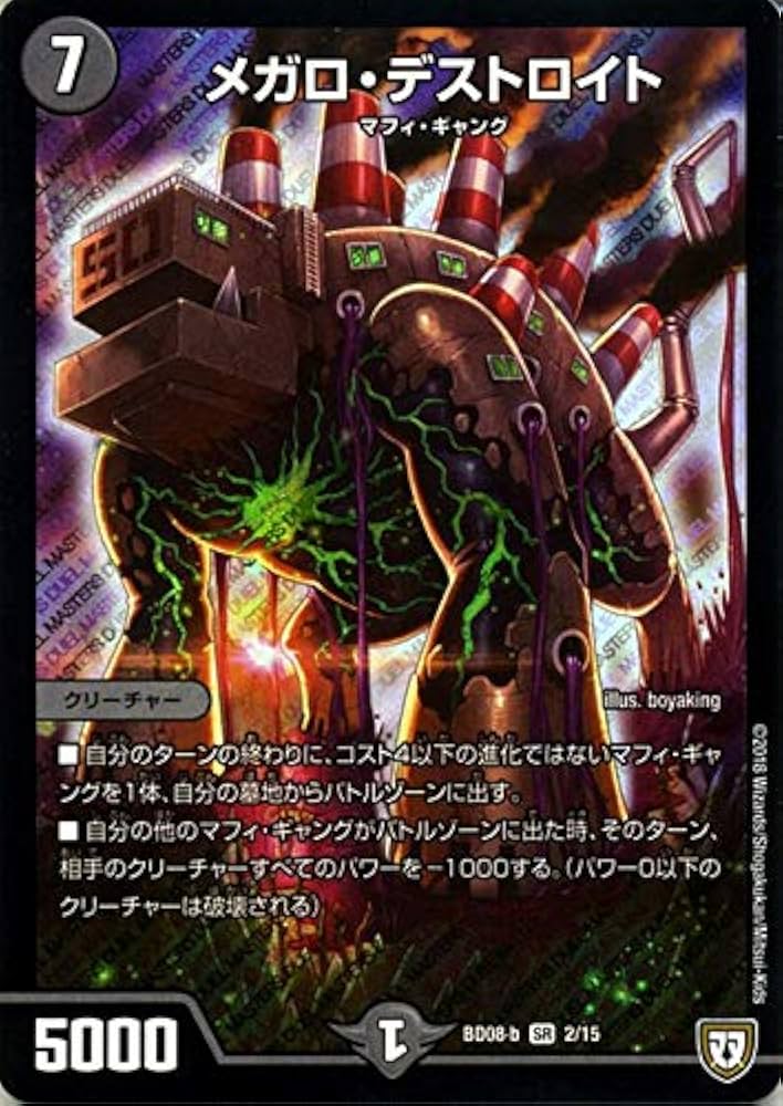 Amazon.co.jp: デュエルマスターズ メガロ・デストロイト(スーパーレア