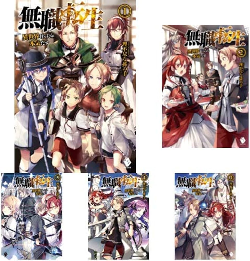 Amazon.co.jp: 無職転生 ～異世界行ったら本気だす～ 1-23巻 新品