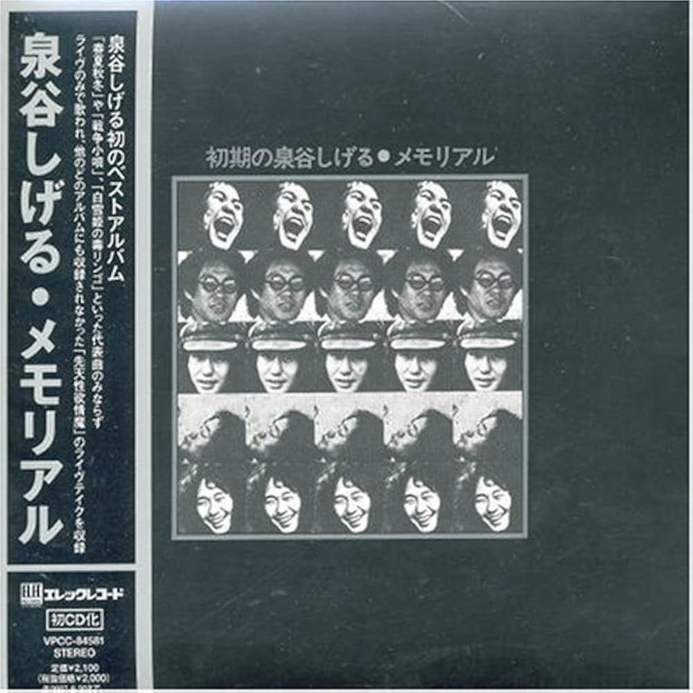 Amazon.co.jp: 泉谷しげる・メモリアル (紙ジャケット仕様): ミュージック