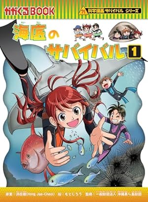 自然史ミュージアムのサバイバル2 (科学漫画サバイバルシリーズ32