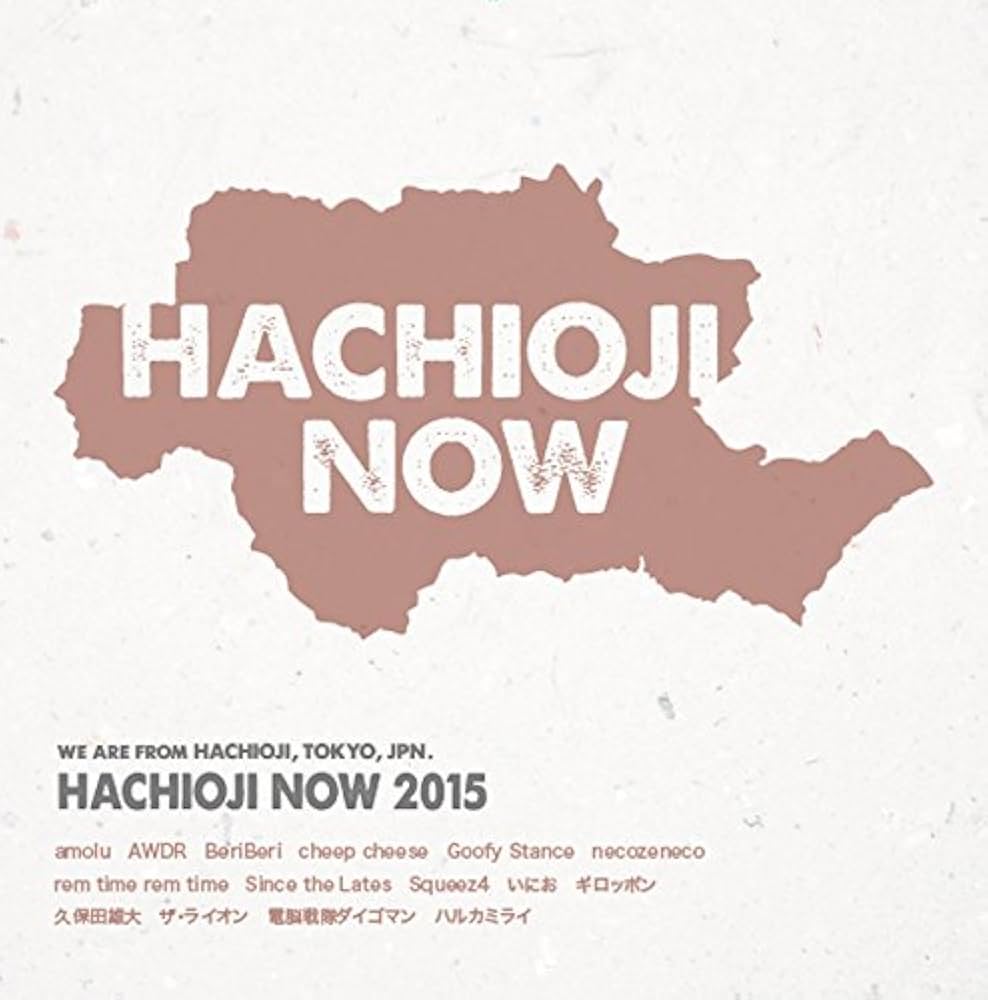 Amazon.co.jp: 八王子NOW 2015: ミュージック