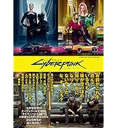 ワールド・オブ・サイバーパンク2077 (G-NOVELS) | Marcin Batylda