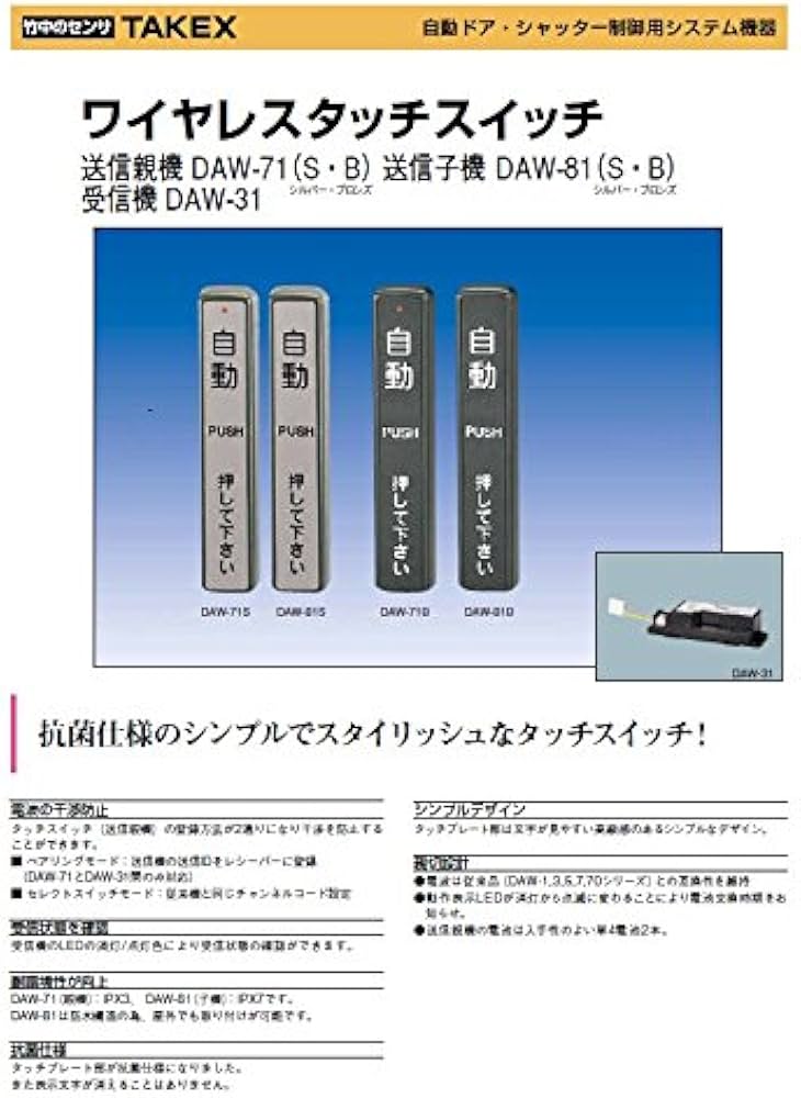 Amazon.co.jp: 竹中エンジニアリング TAKEX 自動ドア タッチスイッチ