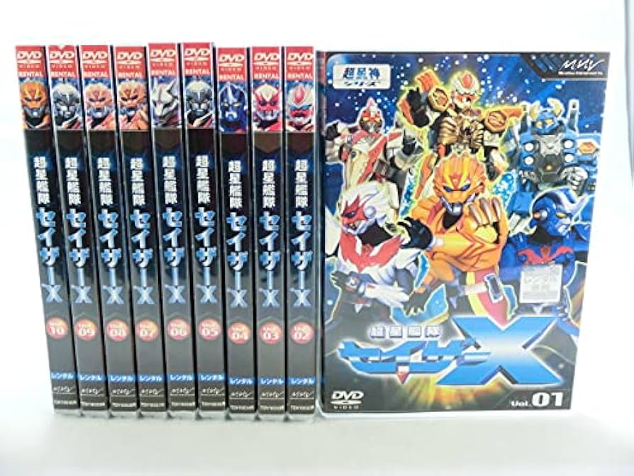Amazon.co.jp: 超星艦隊 セイザーX[レンタル落ち](全10巻) [マーケット
