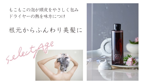 Amazon.co.jp: selectage セレクタージュ アロマシャンプー クロ