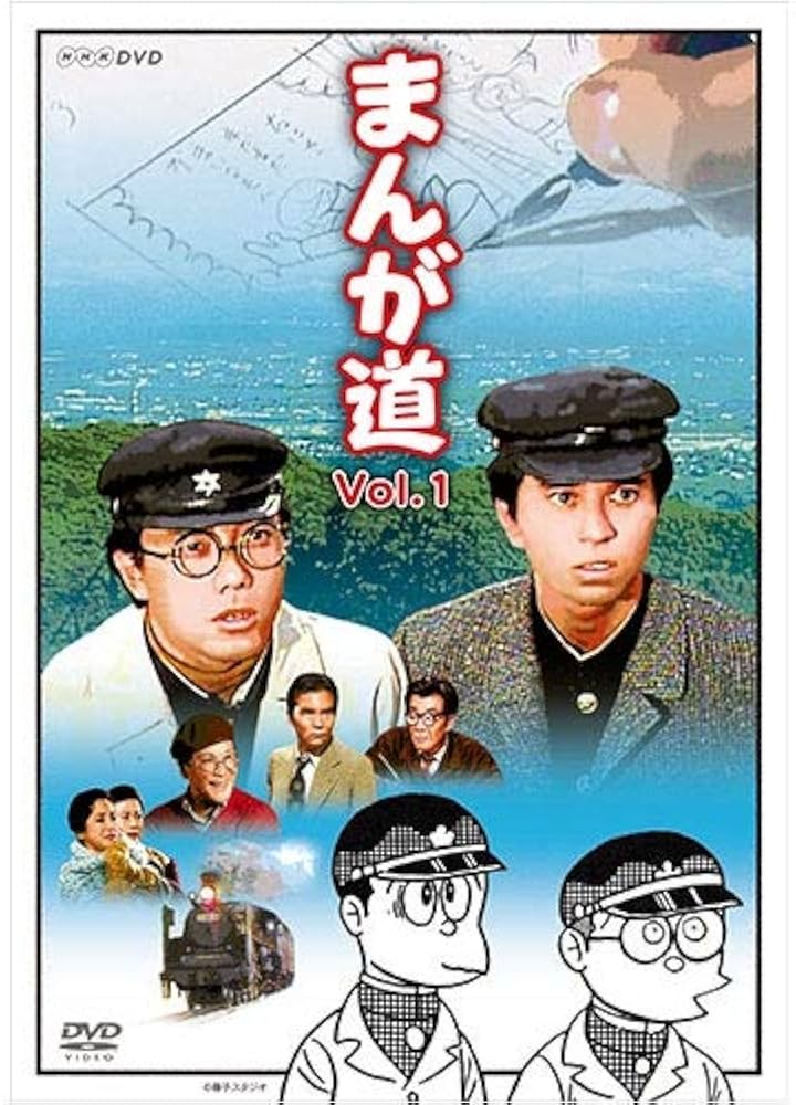 Amazon.co.jp: まんが道 DVD 全2枚【NHKスクエア 限定商品】 : DVD