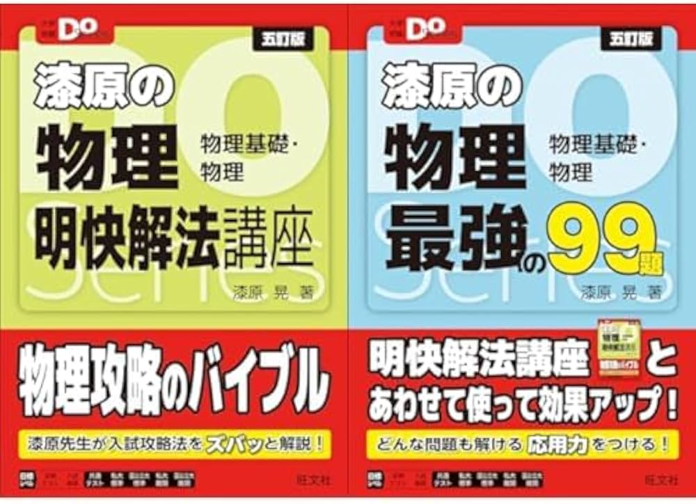 大学受験Doシリーズ【物理】2冊セット |本 | 通販 | Amazon