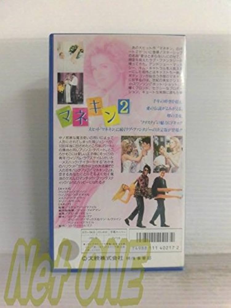 Amazon.co.jp: マネキン2(字幕スーパー版) [VHS] : クリスティ