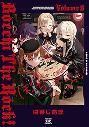 Amazon.co.jp: ぼっち・ざ・ろっく！ 8巻 (まんがタイムKR