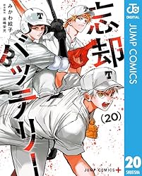 Amazon.co.jp: 忘却バッテリー 21 (ジャンプコミックスDIGITAL) 電子