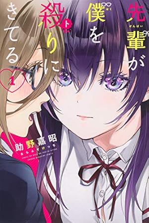 Amazon.co.jp: 獅子堂さんに叱られたい。(2) (4コマKINGSぱれっと