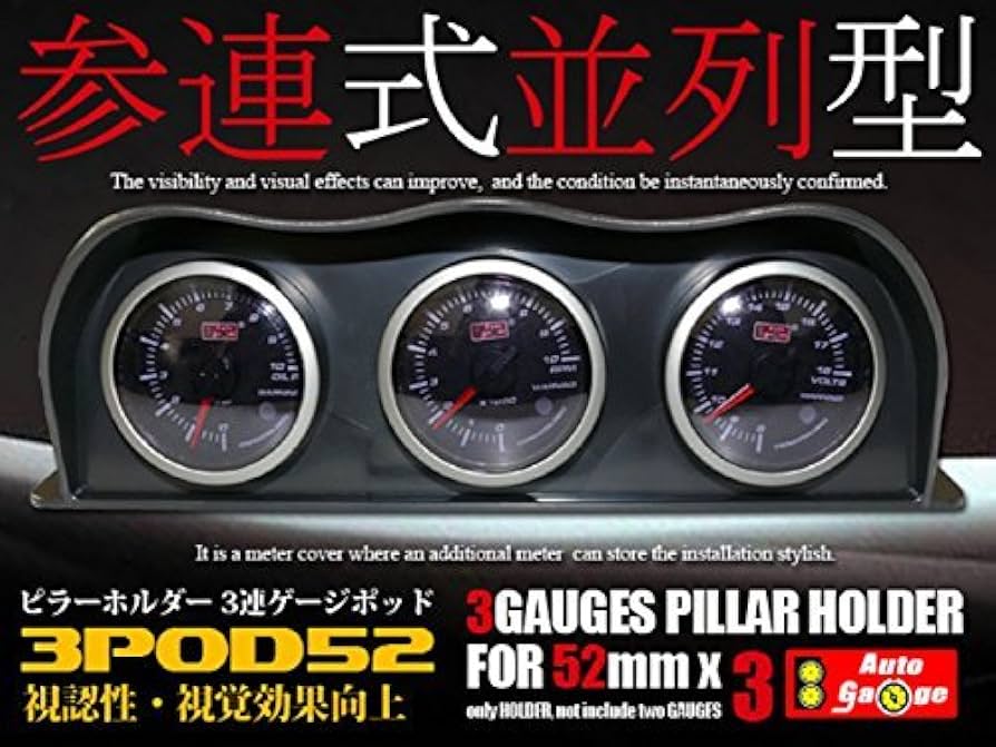 Amazon | オートゲージ(AUTOGAUGE) 3連メーターホルダー52mm MP3B