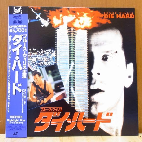 Amazon.co.jp: ☆ ダイハード 2枚組 映画 洋画 レーザーディスク LD