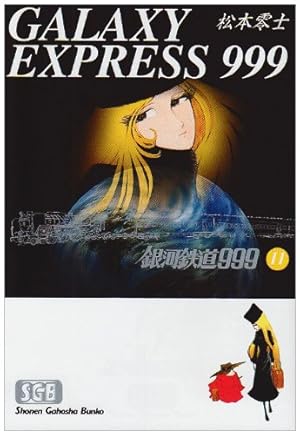 Amazon.co.jp: 銀河鉄道999 (13) (少年画報社文庫 1-13) : 松本 零士: 本