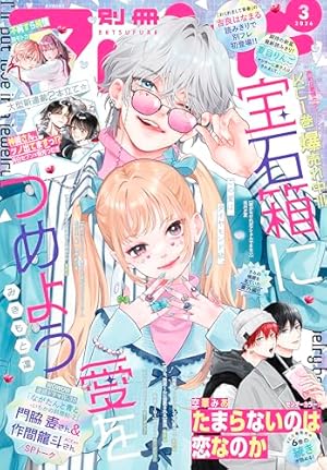 別冊マーガレット 2025年12月号 | 別冊マーガレット編集部 | マンガ