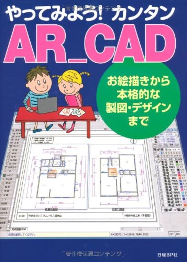 Amazon.co.jp: やってみよう! カンタンAR_CAD : 荒木豊和, システム