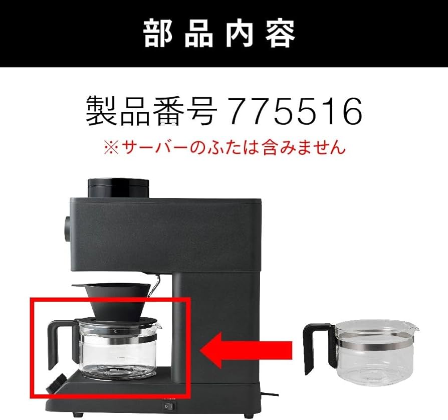 Amazon | ツインバード 3杯用ガラスサーバー(CM-D457用) 全自動