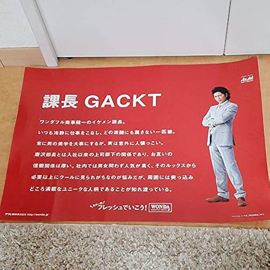 Amazon.co.jp: GACKT 電車用広告ポスター : おもちゃ