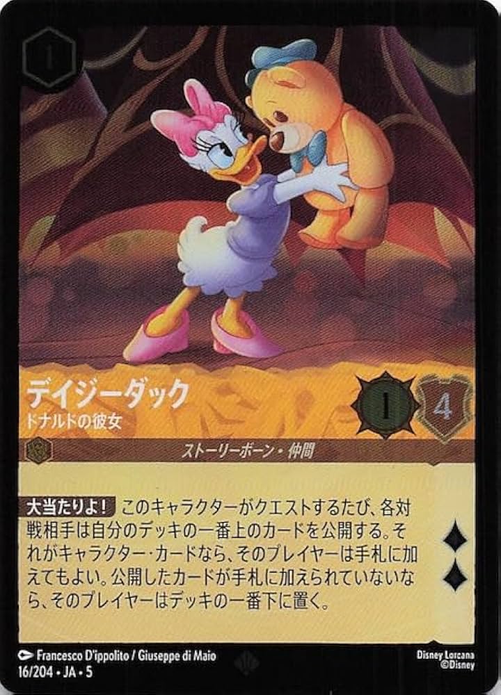 Amazon.co.jp: 【FOIL】016/204・JA・5 デイジーダック ドナルドの彼女