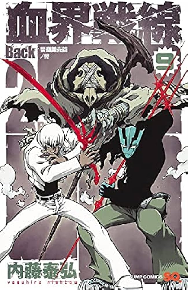 血界戦線 Back 2 Back コミック 1-9巻セット | 内藤 泰弘 |本 | 通販