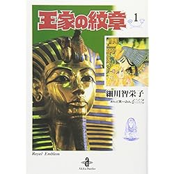 Amazon.co.jp: 王家の紋章 文庫版 1-25巻 新品セット : 細川 智栄子
