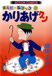 かりあげクン ： 27 (アクションコミックス) | 植田まさし | 青年