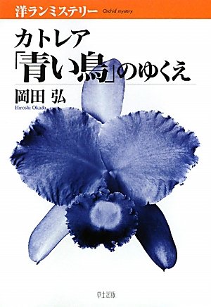 Amazon.co.jp: 岡田 弘: 本、バイオグラフィー、最新アップデート