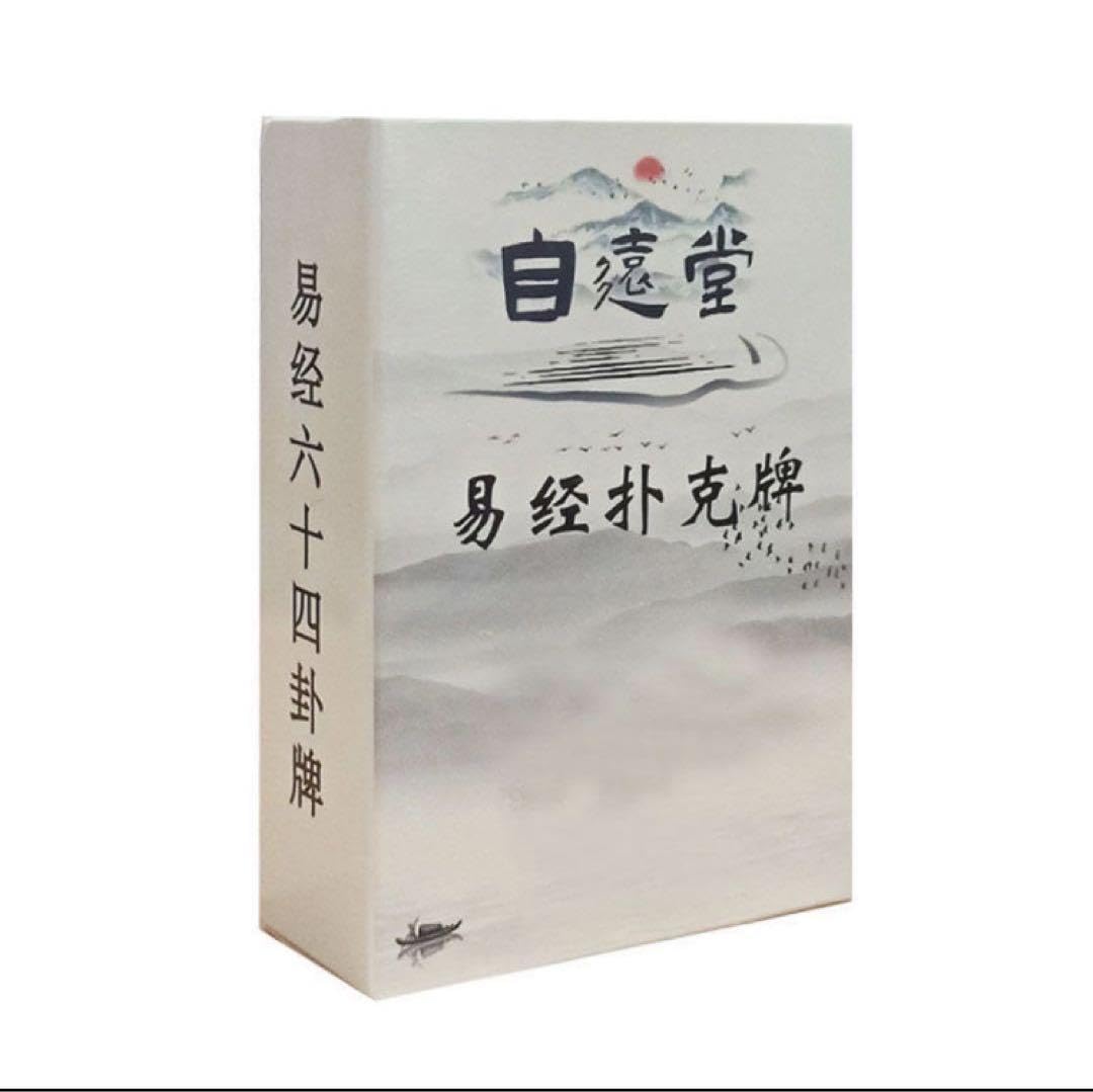 中国の思想 全13巻 徳間書店 易経 管子 奇門 四柱推命 易占 易断 五行